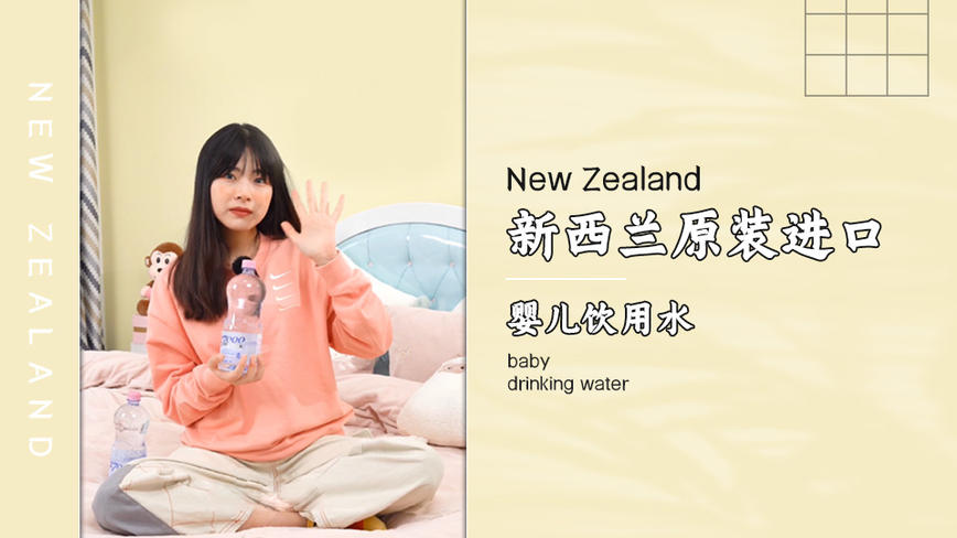 新西兰进口婴儿饮用水