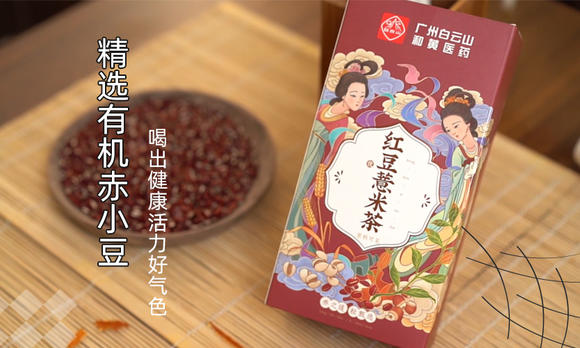 红豆薏米茶