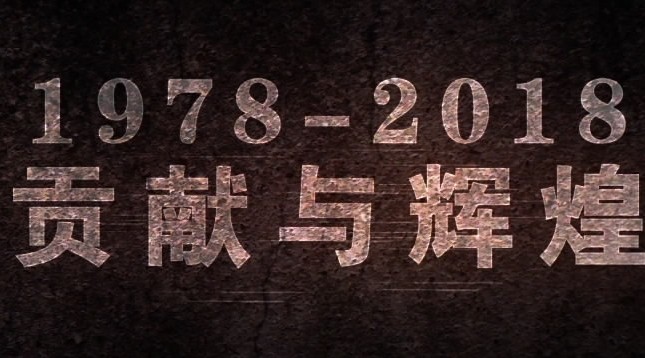 2018中国汽车产业发展（泰达）国际论坛开场视频 