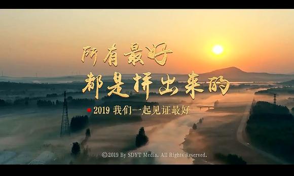 2019国网山东省电力宣传片 苏宇老师 梵曲配音 