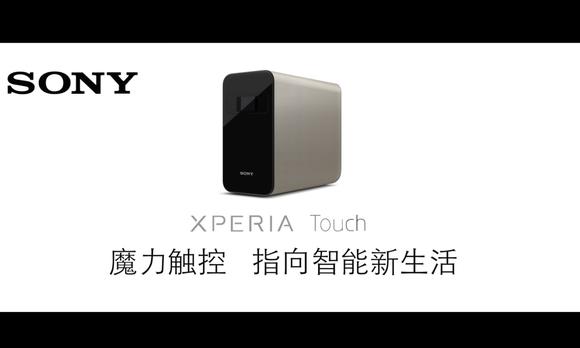 索尼Xperia touch短片 