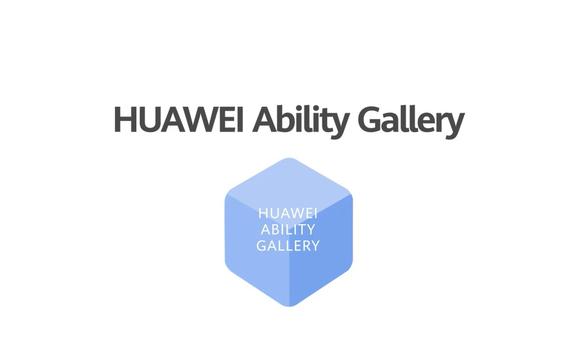 华为快服务智慧平台《HUAWEI Ability Gallery》 