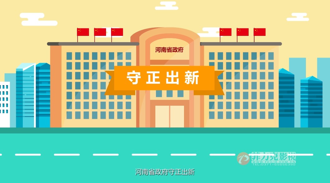 河南政务网MG动画宣传片 