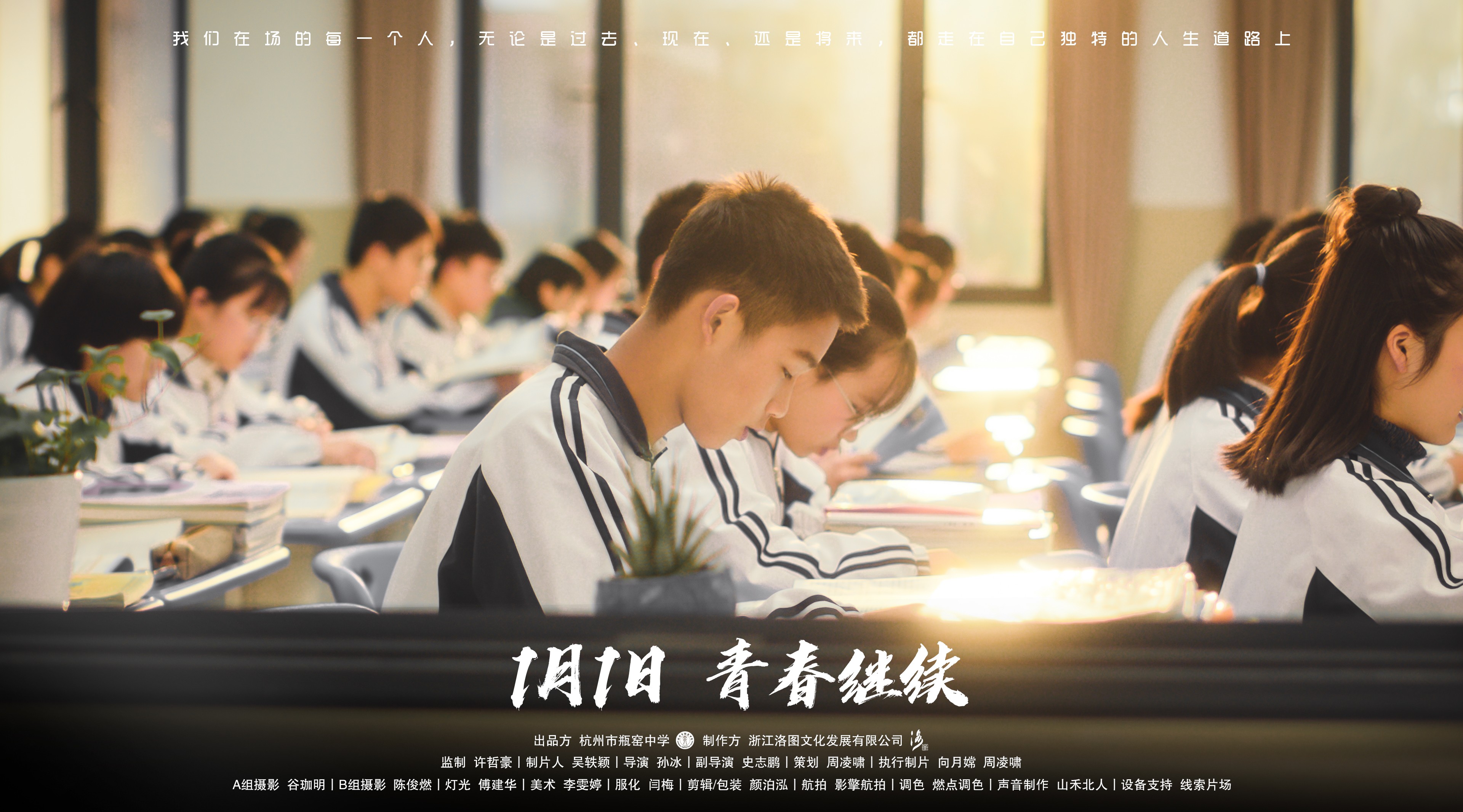 《闪闪发光的我们》丨杭州市瓶窑中学宣传片 