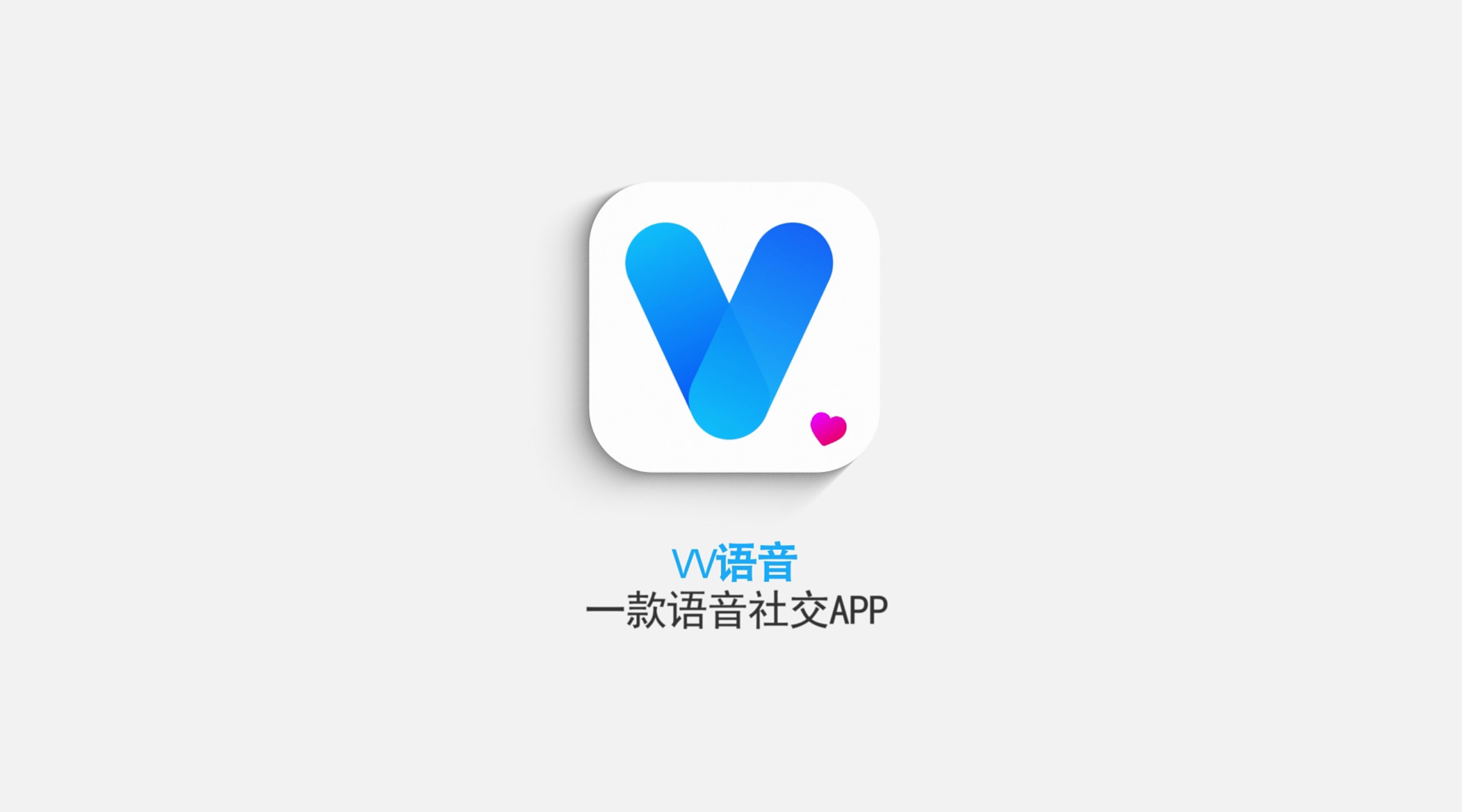 【VV语音】APP演示 