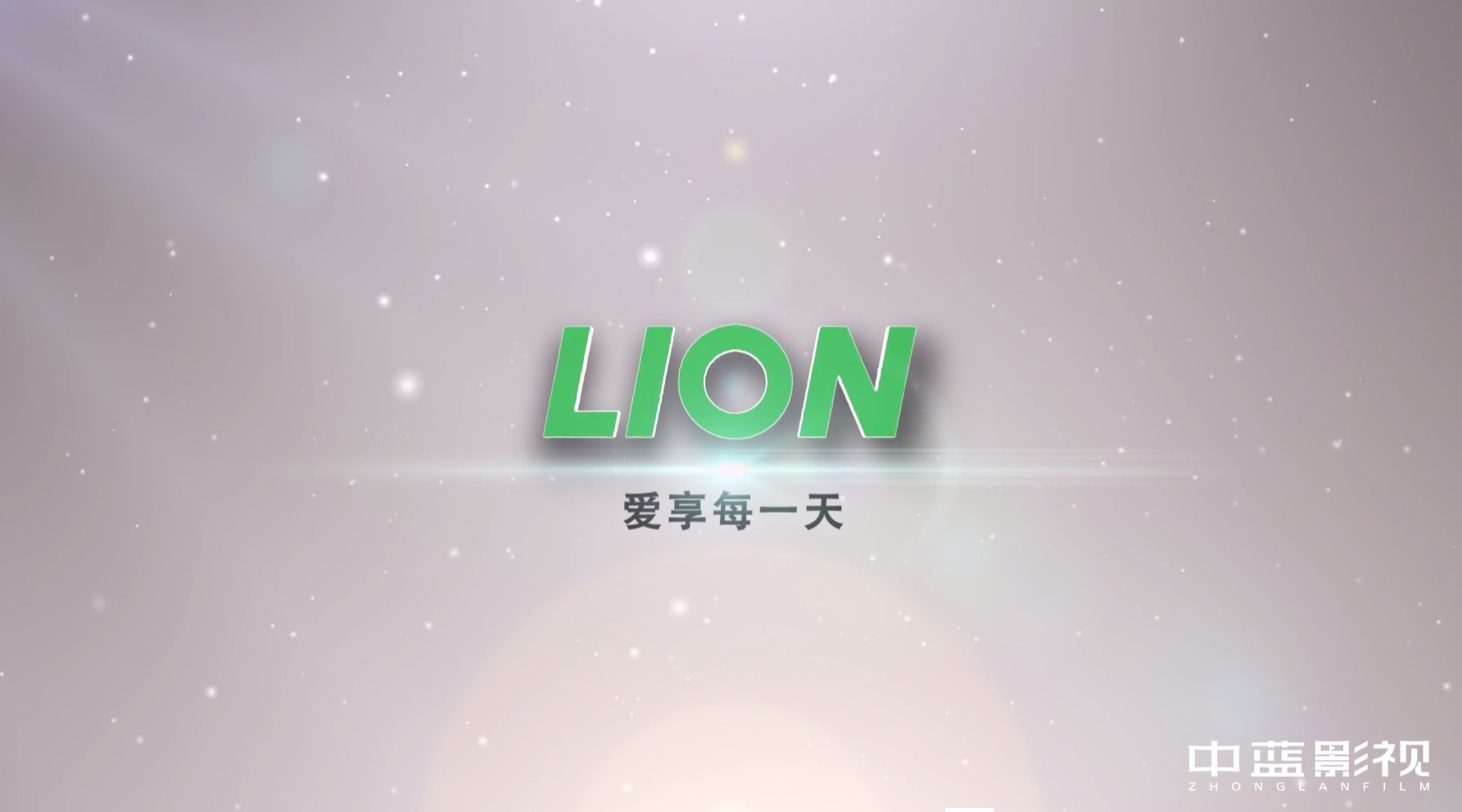 狮王日化宣传片 