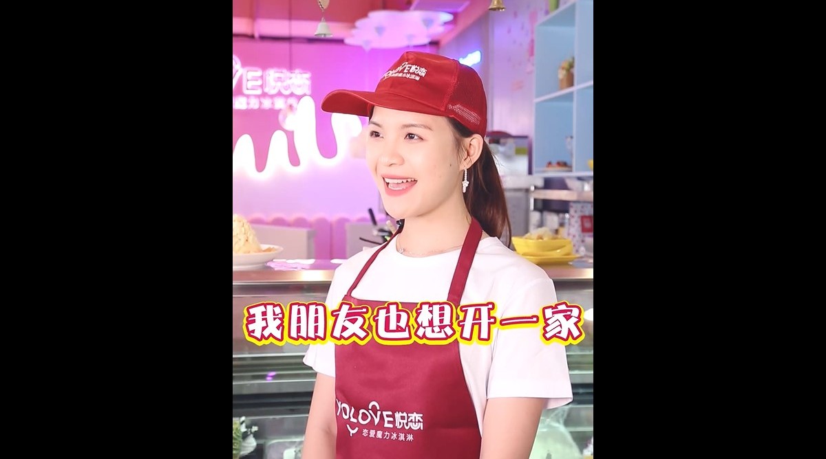 悦恋冰淇淋信息流广告 