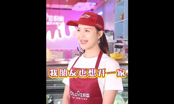 悦恋冰淇淋信息流广告 