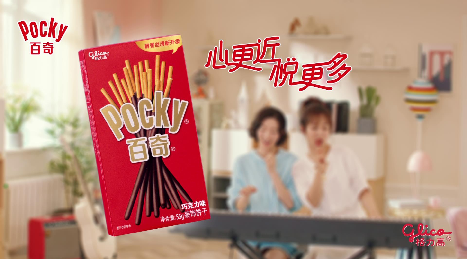 Pocky 百奇 x 杨紫 闺蜜篇 2019 
