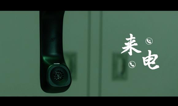清华大学学术警示片——《未接来电》 