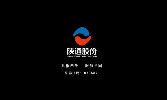 陕通股份企业宣传片 