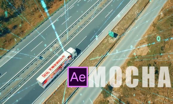 AE mocha平面跟踪合成教程 