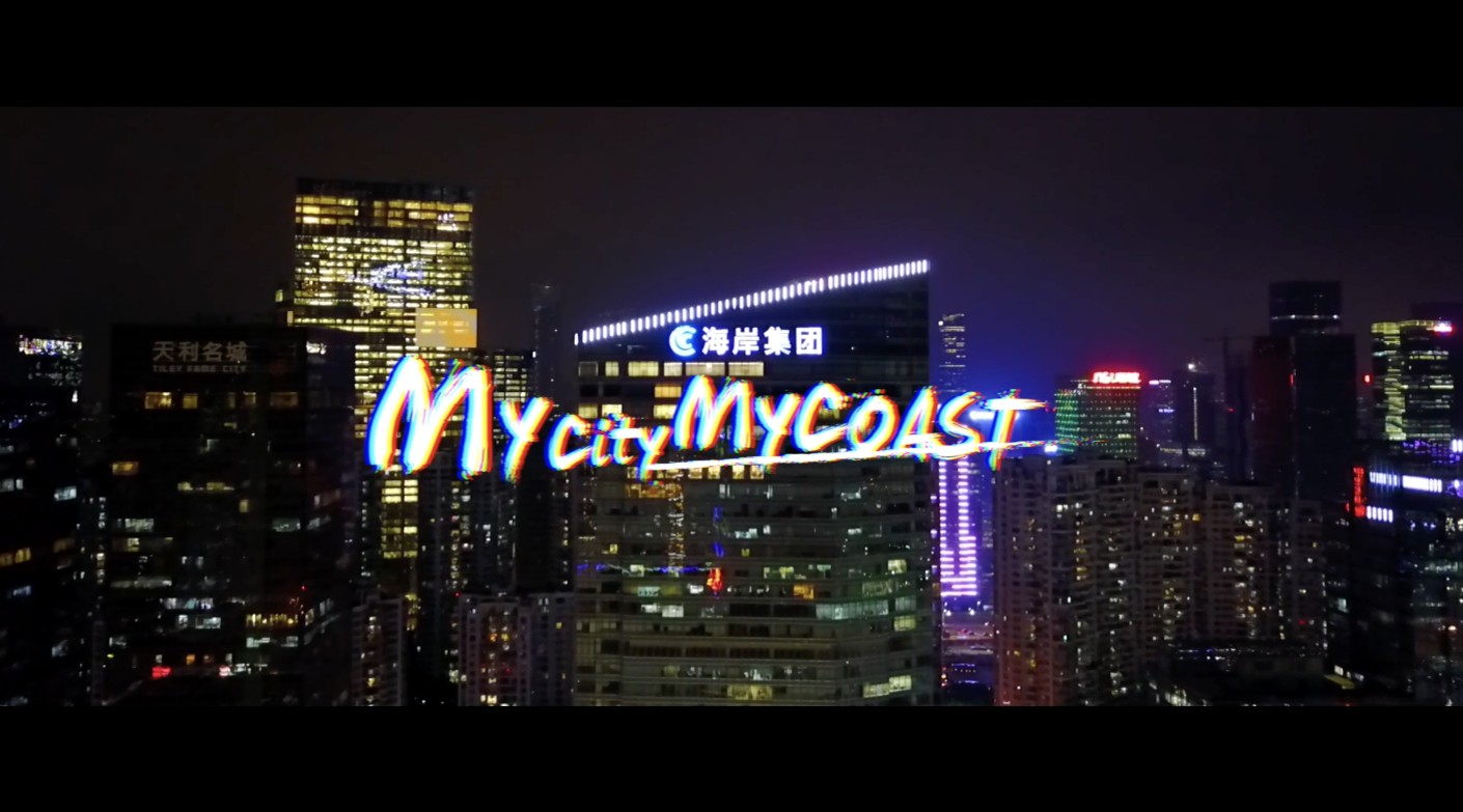 海岸城 x N1FT 嘻哈MV《My city my coast》 