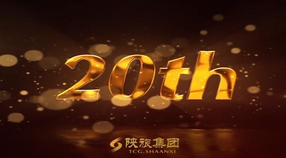 陕西旅游集团20周年宣传片 
