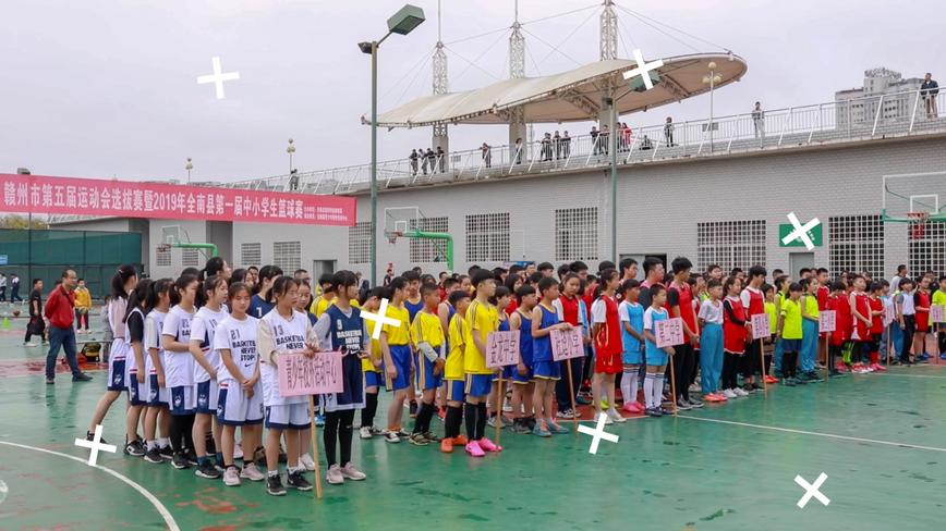 赣州市第五届运动会选拔赛暨全南县第一届中小学生足球篮球赛 