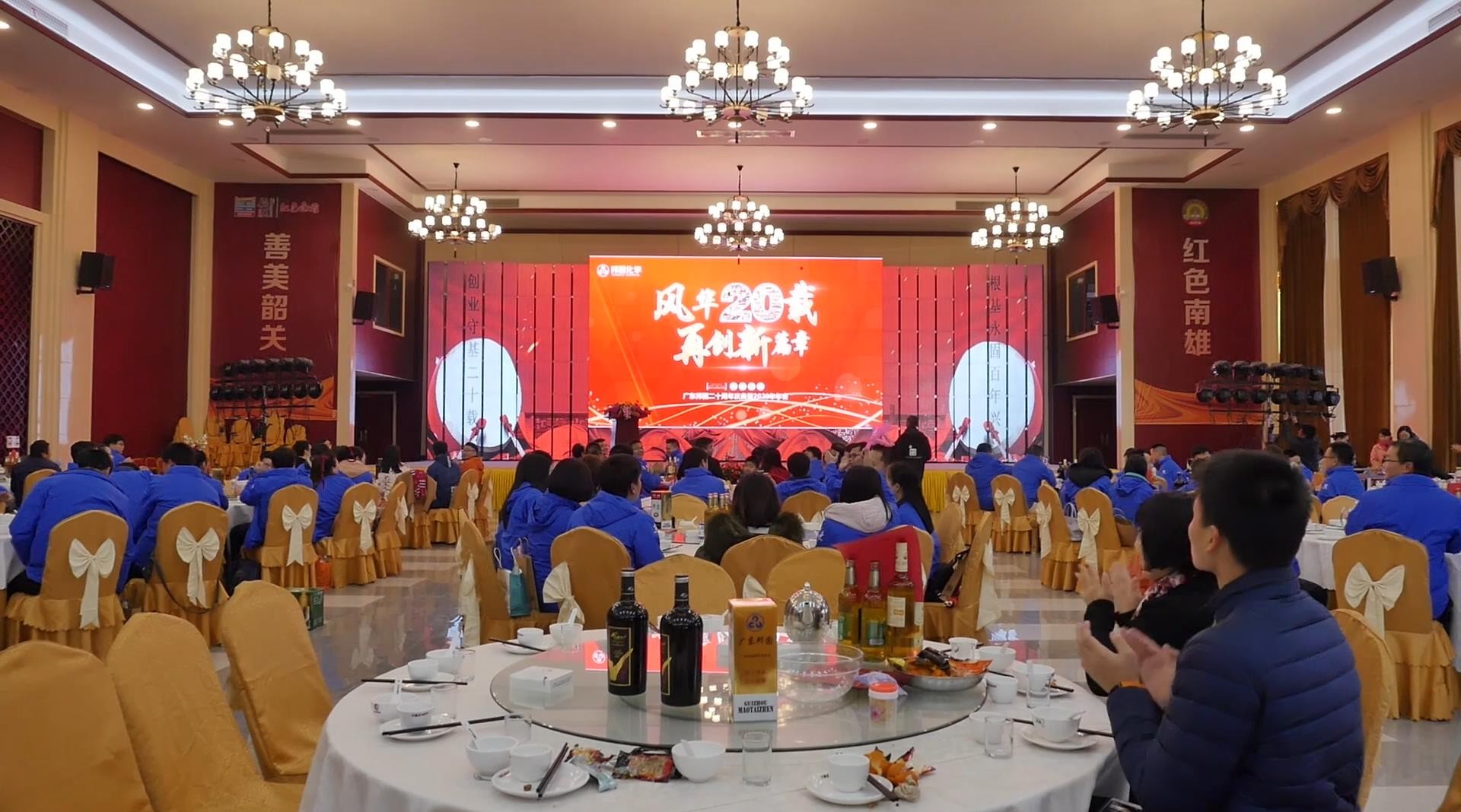 广东邦固20周年庆典暨2020年年会 