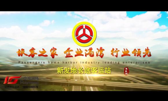 北京新发地客运站宣传片vvvvv 