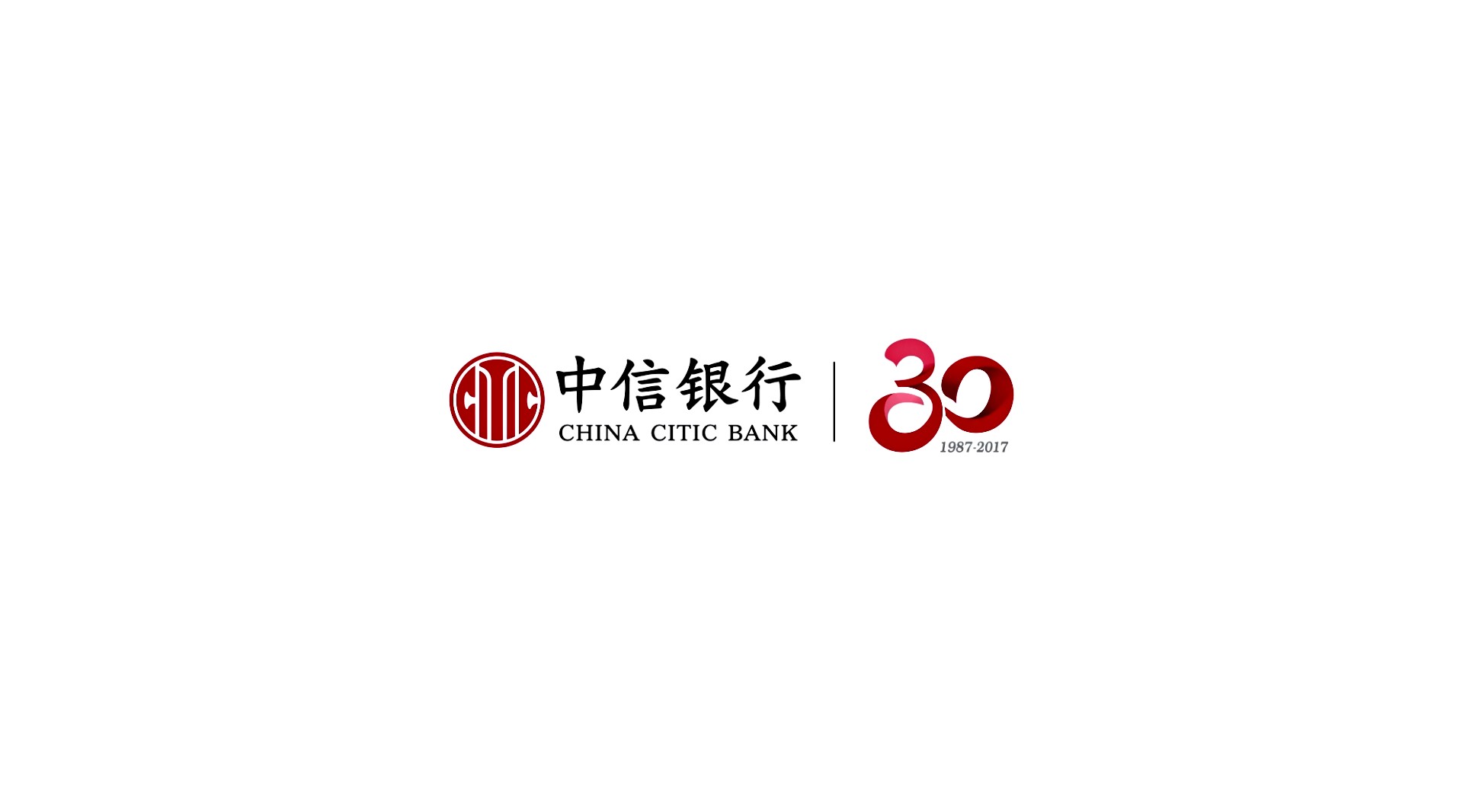 中信银行30周年宣传片 