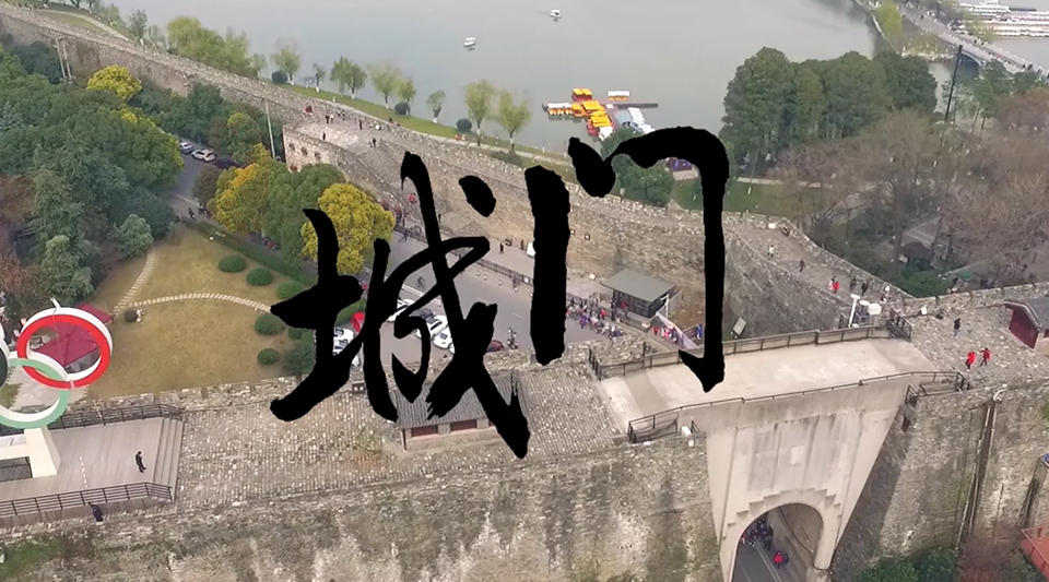南京城墙宣传片——护城行动 