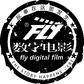 Fly数字电影 