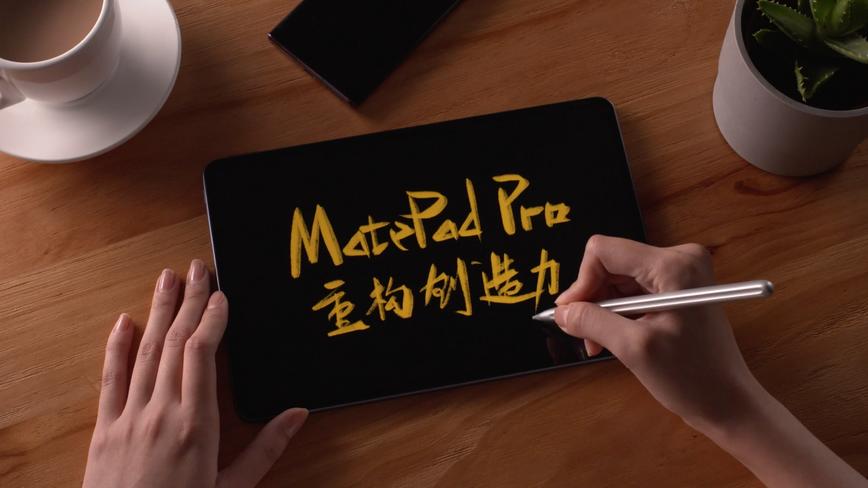 华为Huawei MatePad Pro-转笔篇 