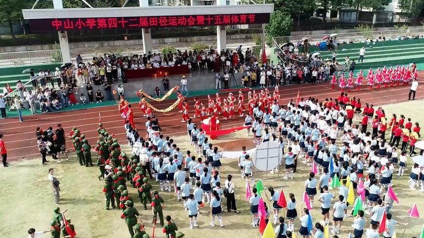 中山小学2019年体育节活动风采展示 