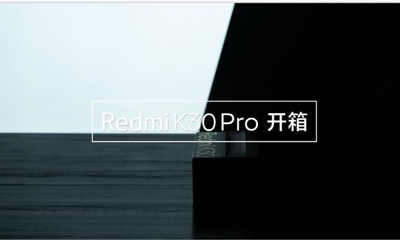 红米 K30 Pro 开箱 