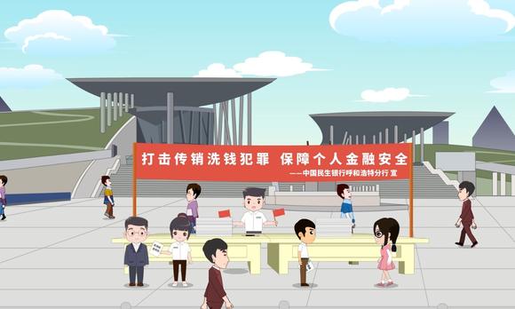 反洗钱犯罪动画宣传片  民生银行反洗钱公益故事动画 