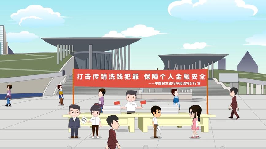 反洗钱犯罪动画宣传片  民生银行反洗钱公益故事动画 
