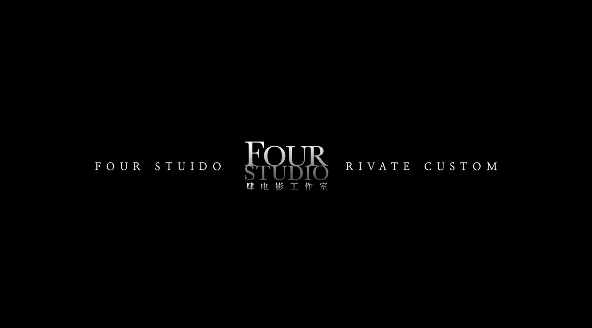 Four Studio-肆电影工作室《慢慢喜欢你》 