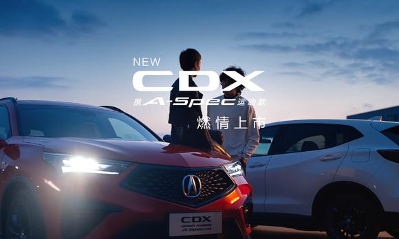 广汽Acura NEW CDX TVC_2020 