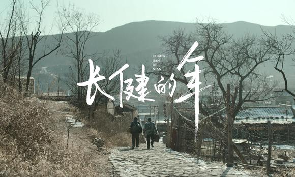 京东健康微电影《长健的年》，祝大家新年健康 