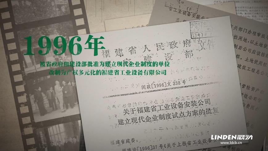 福建省工业设备安装有限公司60周年庆 宣传片 
