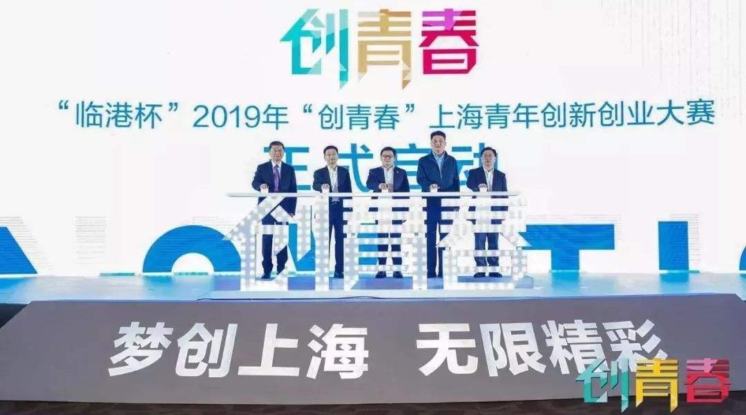 2019年“创青春”上海青年创新创业大赛全程集锦 