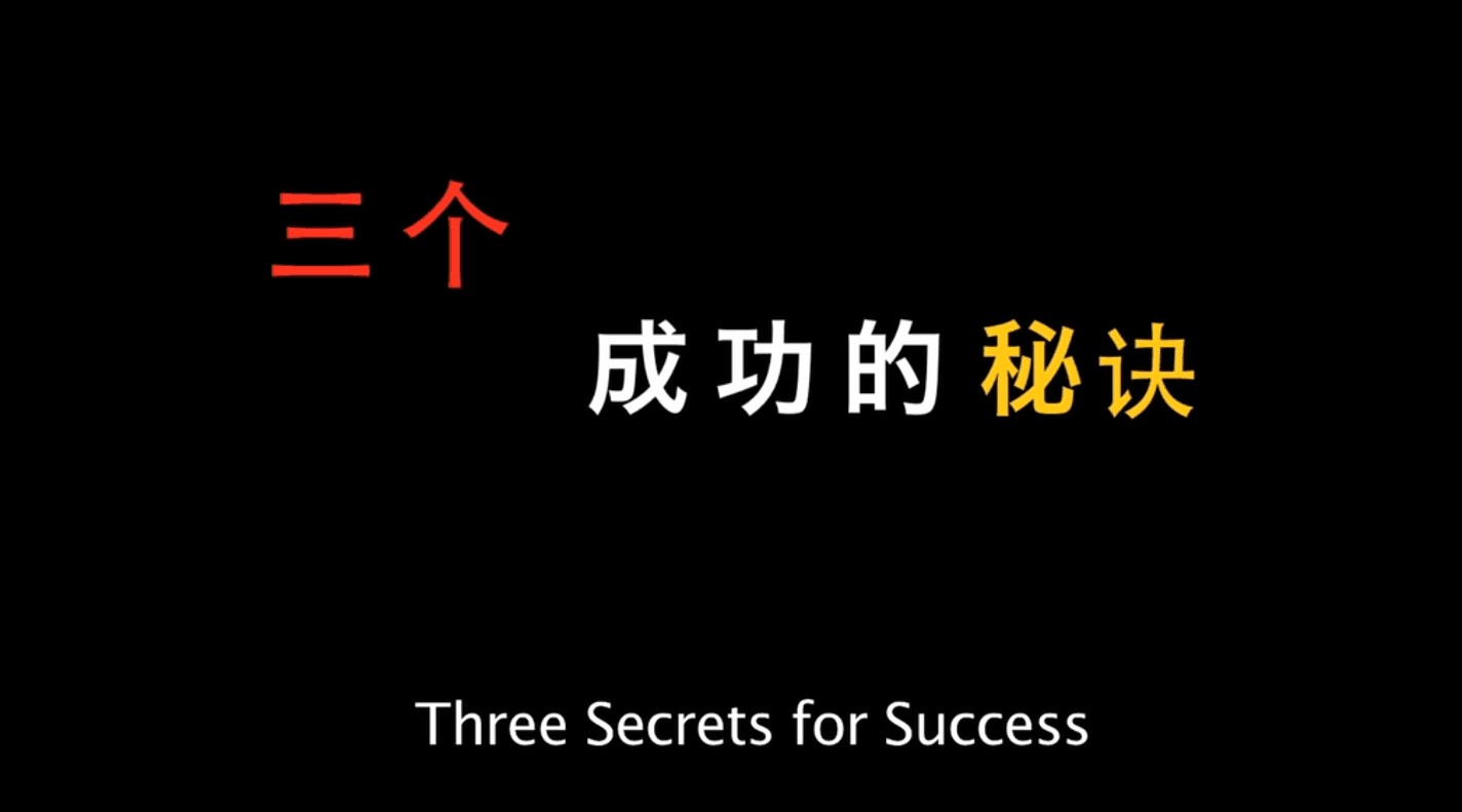 Three Secrets for Success 