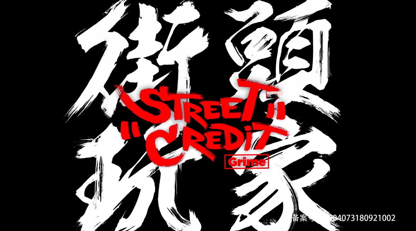 ChannelR视界《Street Credit 街头玩家》音乐纪录片重庆篇EP04 