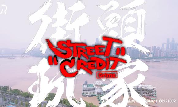 ChannelR视界《Street Credit 街头玩家》音乐纪录片重庆篇EP01 