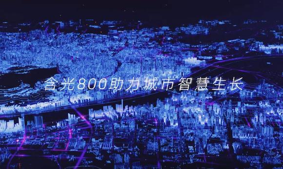2019云栖大会《含光800 X 杭州城市大脑》三维演绎 