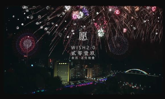 2019梧州贺年短片《愿wish 2.0》 