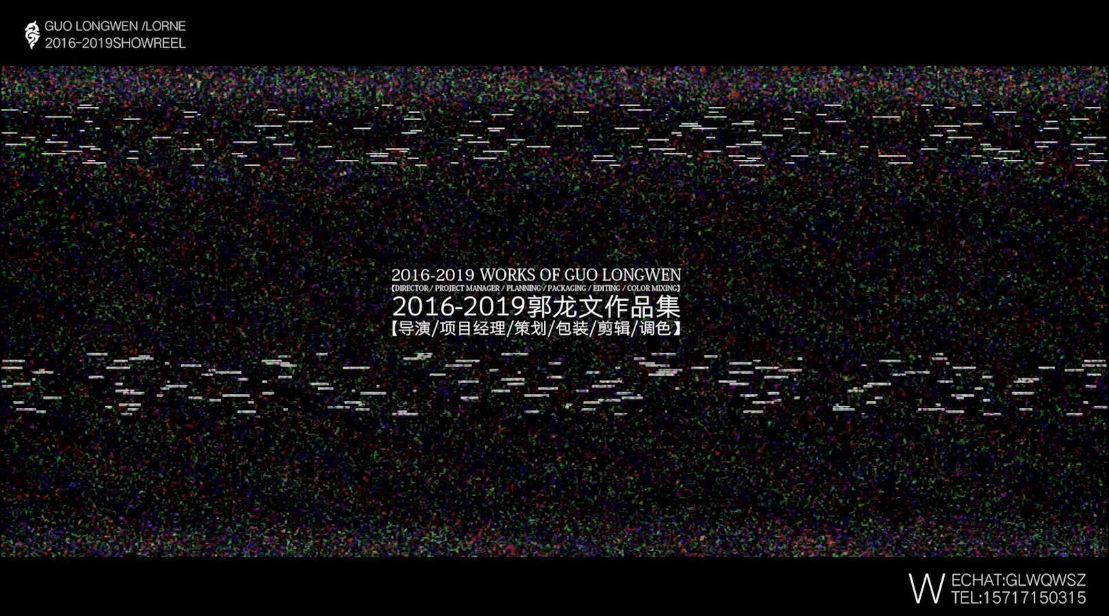 郭龙文作品集【2016-2019】 