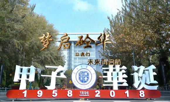 兰州交通大学土木工程学院2018级"梦启砼华"迎新晚会开场视频 