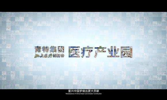 《青特·北大创新谷》产业园宣传片 