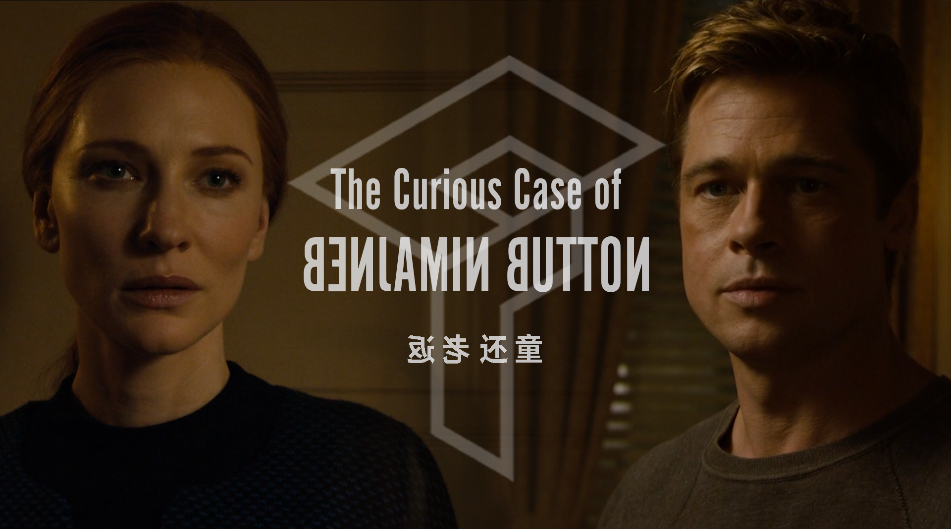 The Curious Case of Benjamin Button | 返老还童 