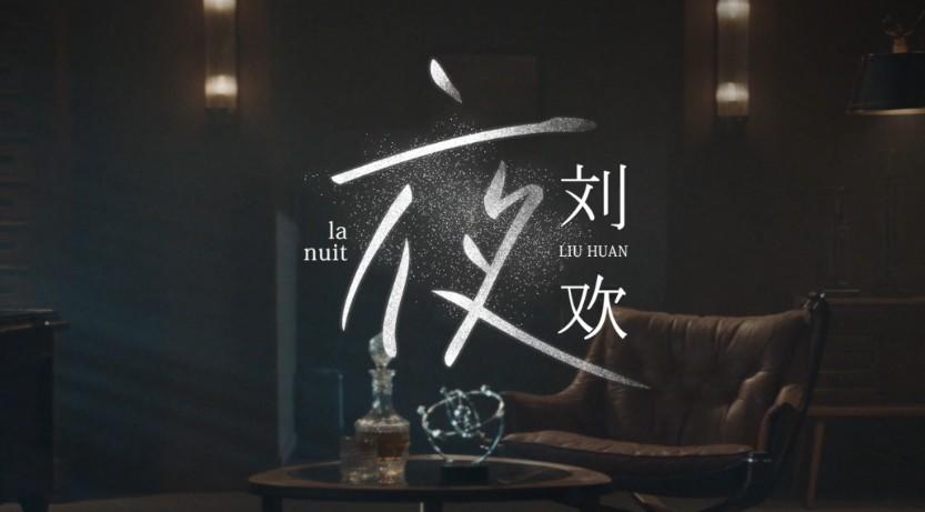 湖南卫视《歌手》第七季宣传片 刘欢 