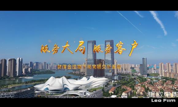 湖南联交所宣传片| Leo Film（里欧电影）出品 