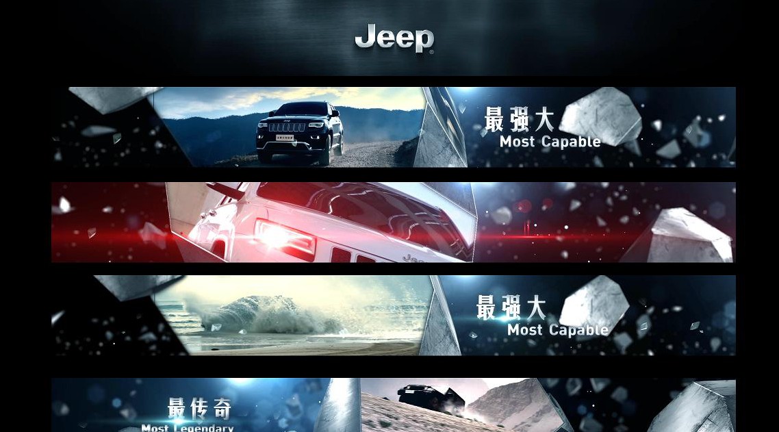 2013 上海车展JEEP OPENING VIDEO 