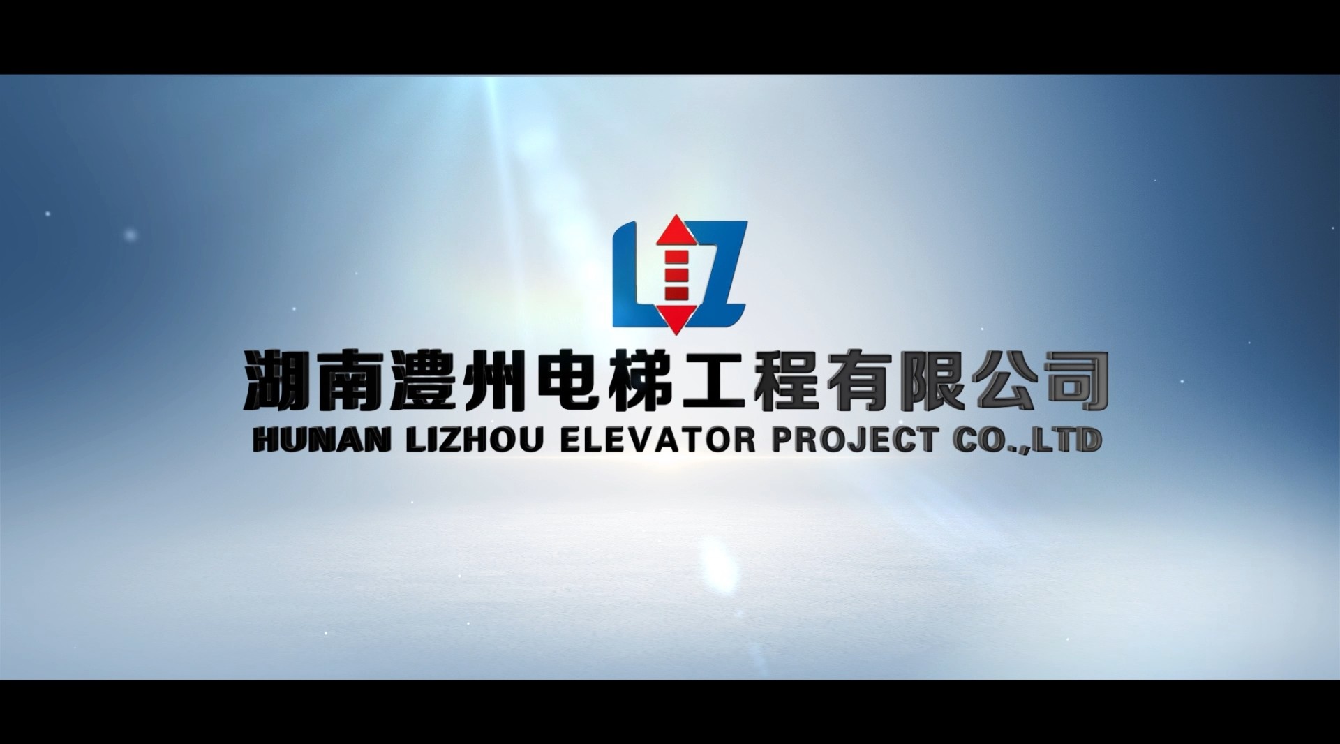 湖南澧州电梯工程有限公司 
