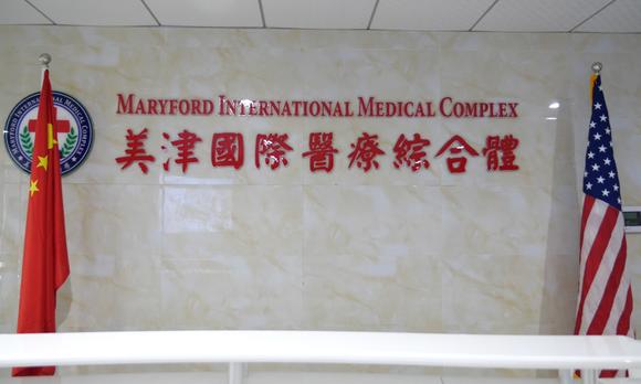 Maryford International Medical Complex 