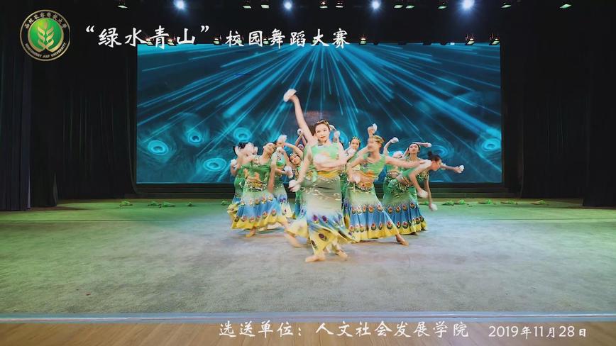 绿水清山 校园舞蹈大赛 