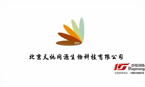 北京天地同源生物科技有限公司 